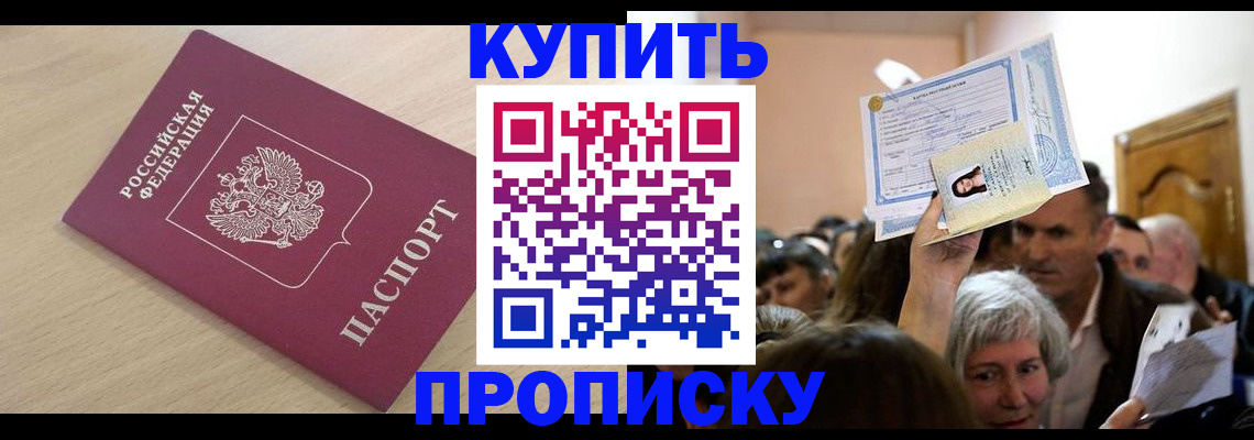 прописка штамп в Щёкино