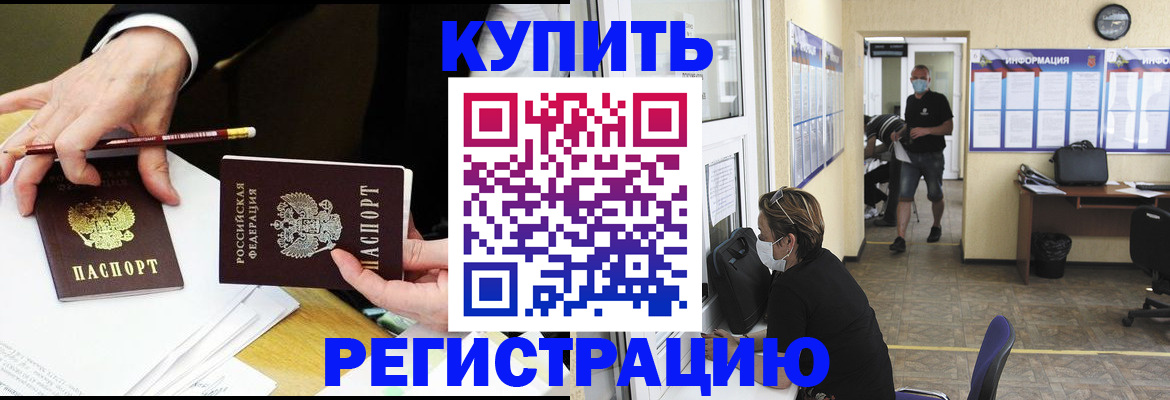 временная регистрация для школы в Щёкино